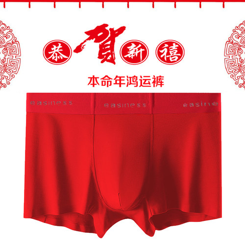 依之舍男士平角裤8763B 鸿运内裤 粘胶纤维 - 封面