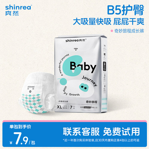 爽然奇妙纸尿裤日抛试用装