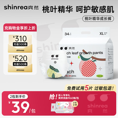爽然婴儿拉拉裤桃叶超柔精华超薄透气L男女宝宝专用纸尿裤尿不湿