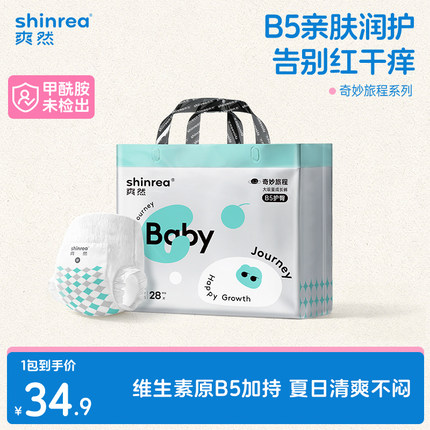 爽然奇妙拉拉裤婴儿纸尿裤大吸量超薄透气宝宝尿不湿柔软亲肤官方