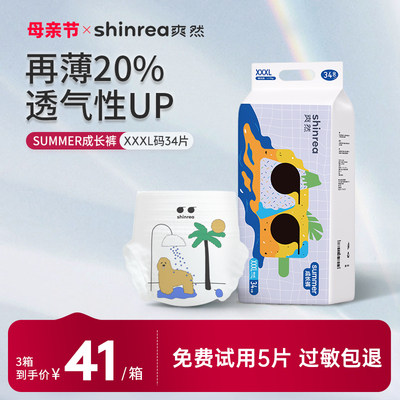 爽然summer超薄成长裤xxxl34加加