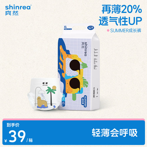 爽然summer纸尿裤超薄透气