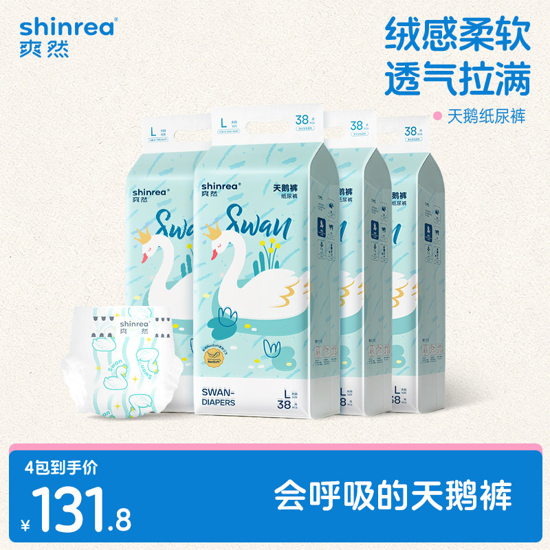 爽然天鹅拉拉裤大码超薄透气纸尿片男女宝宝尿不湿婴儿纸尿裤官方