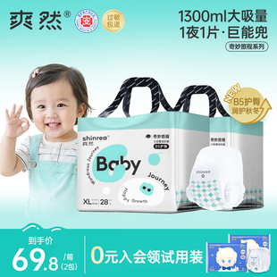超薄透气尿不湿大吸量新生婴儿拉拉裤 爽然奇妙纸尿裤 直播专享