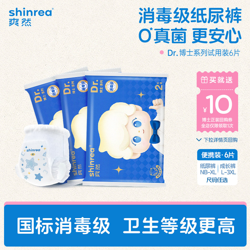 【0真菌更安心】消毒级纸尿裤6片图片