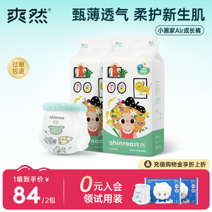 超薄透气宝宝纸尿片婴儿尿不湿纸尿裤 爽然小画家Air拉拉裤 2包