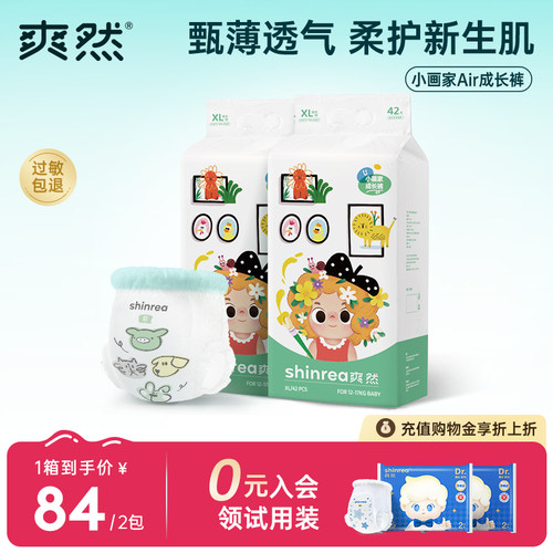 【2包】爽然小画家Air拉拉裤超薄透气宝宝纸尿片婴儿尿不湿纸尿裤