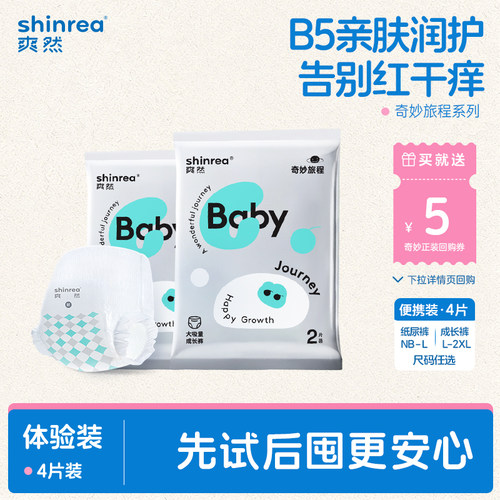 爽然奇妙纸尿裤试用装