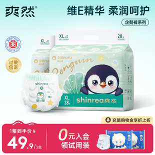 超薄透气XL男女宝宝专用婴儿尿不湿纸尿裤 爽然企鹅拉拉裤 超柔尿裤
