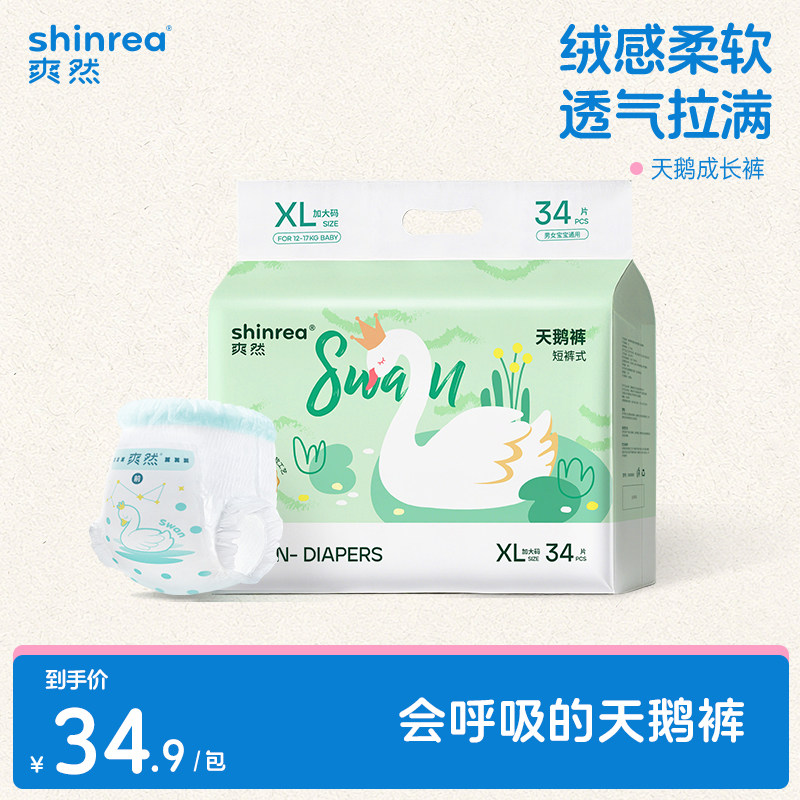 爽然天鹅轻薄柔软纸尿裤