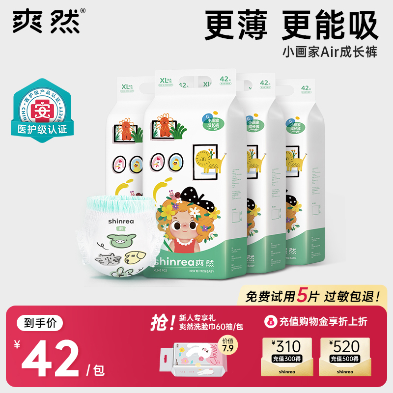 爽然小画家AIR4包婴儿纸尿裤