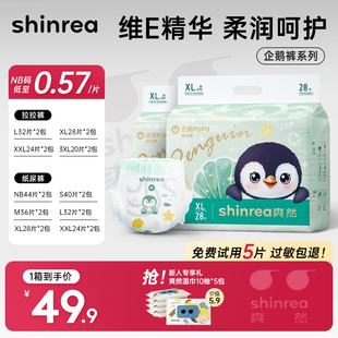 男女宝宝专用婴儿尿不湿纸尿裤 爽然企鹅拉拉裤 XL超柔超薄透气大码