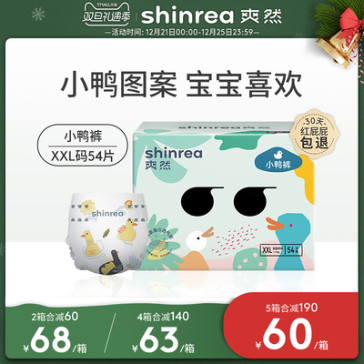 [小鸭裤]爽然轻薄纸尿裤XXL54片 加加大码超薄透气婴儿尿不湿