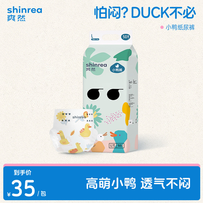 爽然小鸭纸尿裤超薄透气尿片新生婴儿超柔尿不湿宝宝薄款拉拉裤