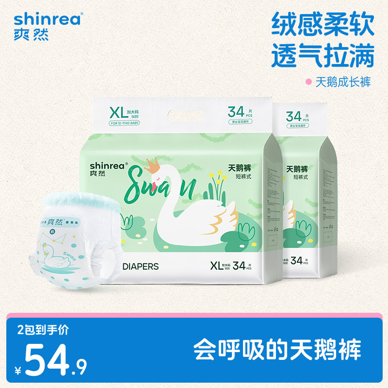 爽然纸尿裤天鹅拉拉裤XL婴儿夏季超薄透气柔软尿不湿新生专用尿片