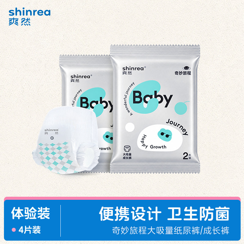 【试用】爽然奇妙纸尿裤试用装超薄透气尿不湿新生儿大吸量拉拉裤
