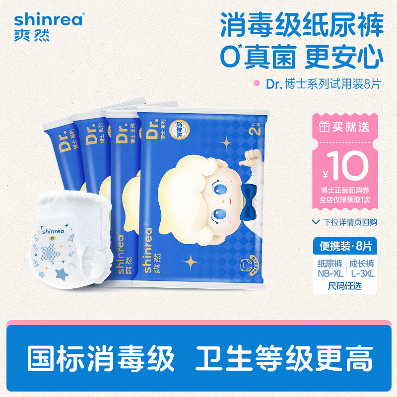 【新生儿首选】博士消毒级尿不湿图片