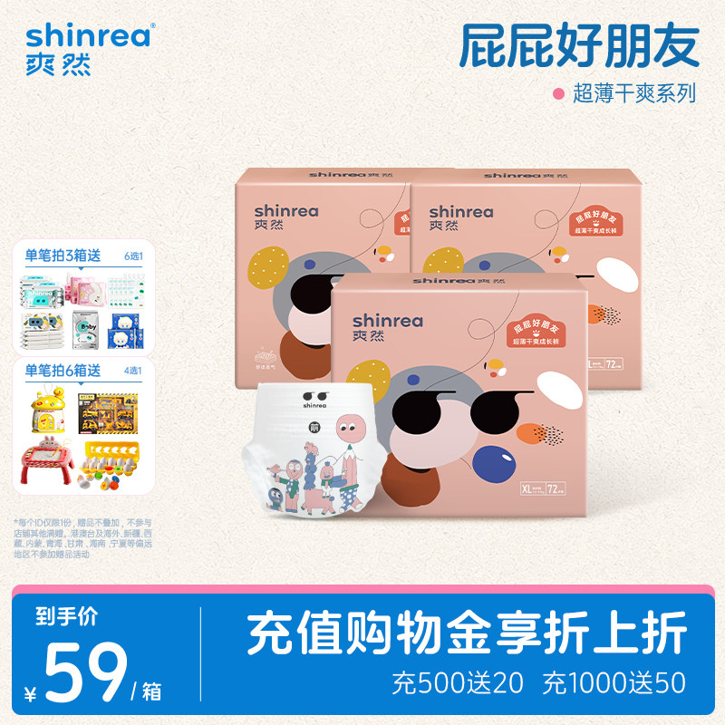 【屁屁好朋友3箱】爽然超薄成长拉拉裤新生婴儿纸尿裤L码尿不湿