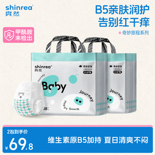 爽然奇妙旅程大吸量纸尿裤