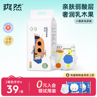 新生婴儿拉拉裤 爽然小画家纸尿裤 超薄透气尿不湿 M2包78