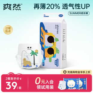 XL超柔超薄透气男女宝宝专用婴儿尿不湿拉拉裤 爽然Summer纸尿裤