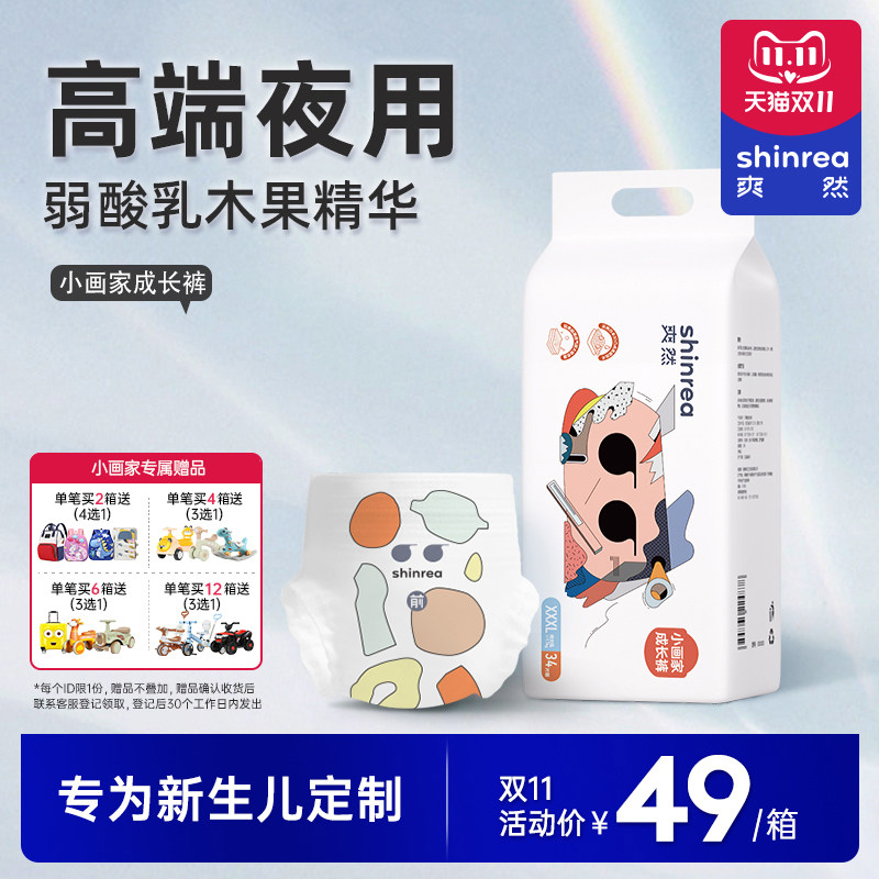 爽然小画家拉拉裤超薄透气男女宝宝专用婴儿纸尿裤L尿不湿XL怎么看?