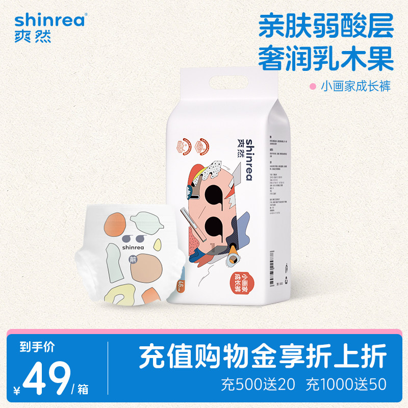 爽然小画家拉拉裤XXXL超薄透气纸尿裤宝宝纸尿片新生婴儿尿不湿XL
