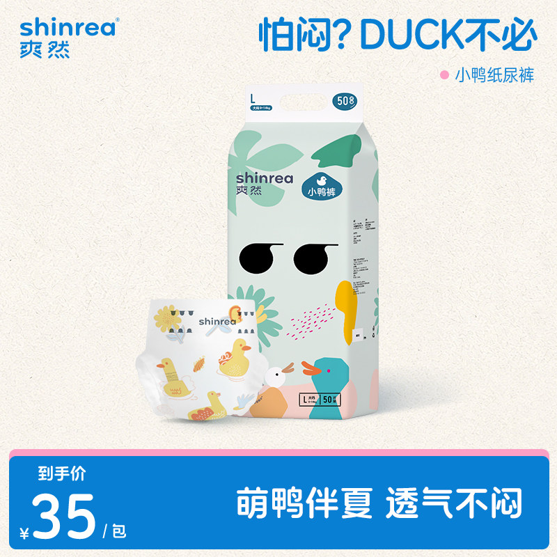 爽然小鸭纸尿裤超薄透气尿片新生婴儿超柔尿不湿宝宝薄款拉拉裤