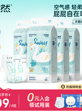 爽然天鹅拉拉裤4包大码超薄透气纸尿片男女宝宝尿不湿婴儿纸尿裤