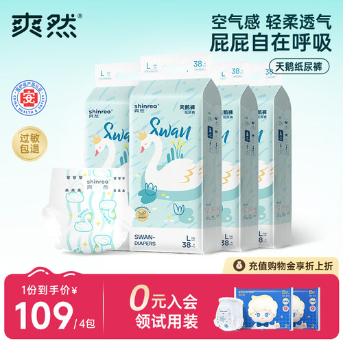 爽然超薄透气纸尿裤婴儿拉拉裤