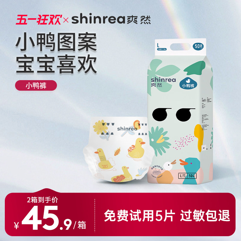 爽然纸尿裤超薄小鸭尿裤透气婴儿超柔尿不湿宝宝薄款纸尿裤
