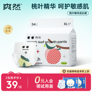 爽然婴儿拉拉裤 尿不湿 桃叶超柔精华超薄透气L男女宝宝专用纸尿裤