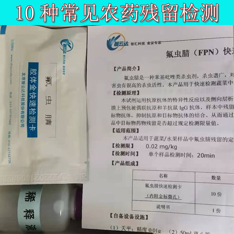 农药残留氟苯尼考、克百威、毒死婢、氟虫腈、啶虫脒检测胶体金卡
