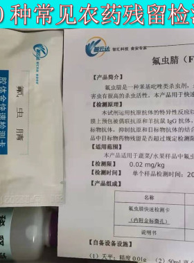 农药残留氟苯尼考、克百威、毒死婢、氟虫腈、啶虫脒检测胶体金卡