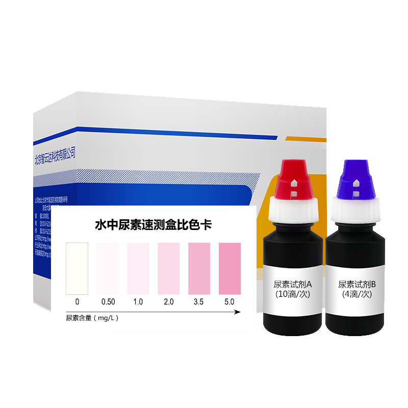 智云达水质快速检测水中尿素速测盒家庭饮用水中尿素含量检测试剂