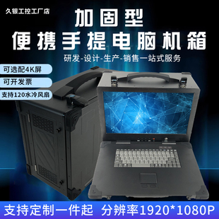 下翻17.3寸便携式工控服务器机箱导播直播移动工作站机箱水冷机箱