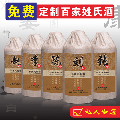 晏坤百家姓私人定制酱香型53度白酒特价纯粮食高粱定制酒原浆桶装