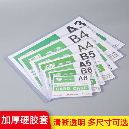 A4硬胶套双面透明A3硬卡营业执照正副本三合一文件保护套批发零售