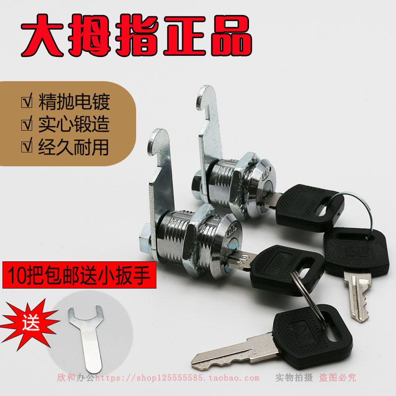 包邮大拇指正品锁具铁皮柜配件更衣柜偏芯锁办公家具抽屉锁勾锁舌图片