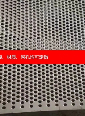 现货304不锈钢冲孔网板洞洞板厚圆孔网过滤金属网板不锈钢板筛板
