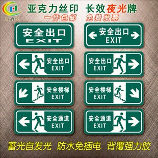 自发光亚克力夜光安全出口指示牌消防疏散标志紧急通道楼梯标识牌