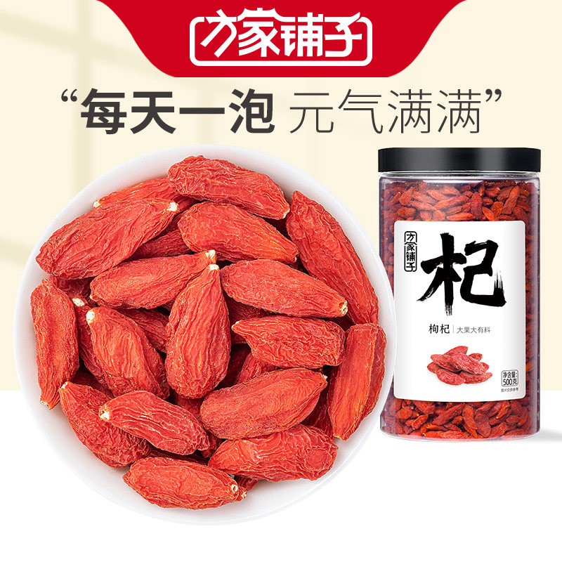 方家铺子 枸杞500g/瓶粒大不粘连宁夏特产特级枸杞子泡水始于1906