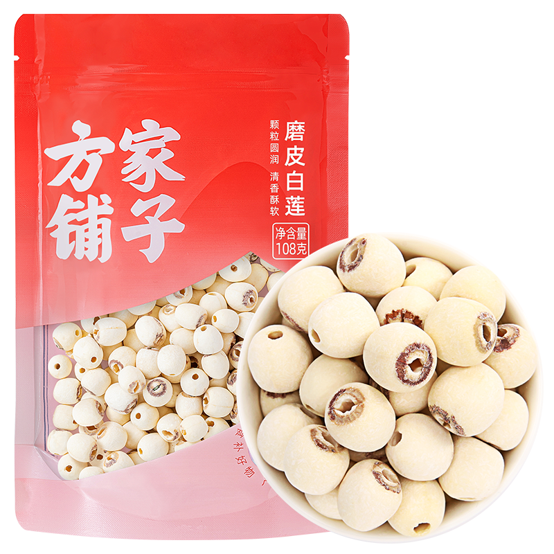 方家铺子磨皮白莲去芯莲子百合银耳羹原料108g/袋中华老字号,粮油调味/速食/干货/烘焙,莲子,淘宝优惠券,粉丝福利购,淘宝优惠卷