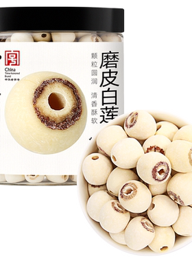 方家铺子磨皮白莲250g/瓶