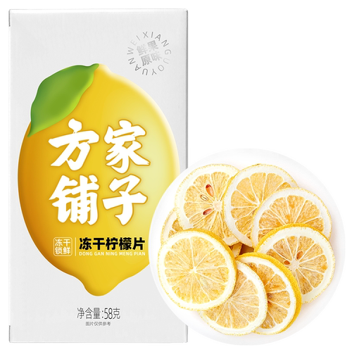 方家铺子冻干柠檬58g泡水