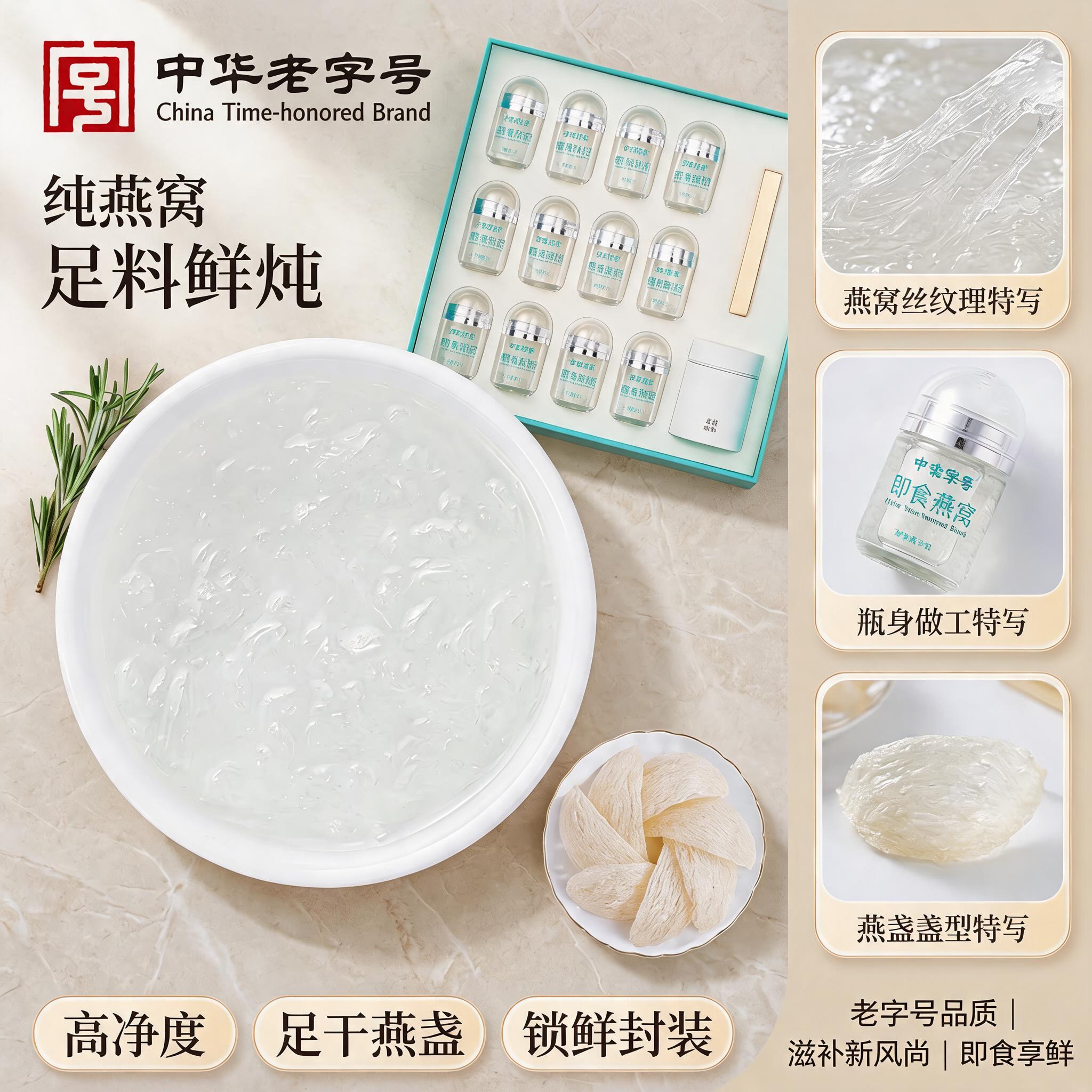 【方家铺子】鲜泡燕窝12g/盒装图片