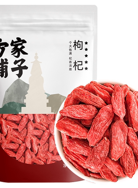 方家铺子枸杞宁夏特级100g袋装红枸杞子正品泡水泡茶喝官方旗舰店