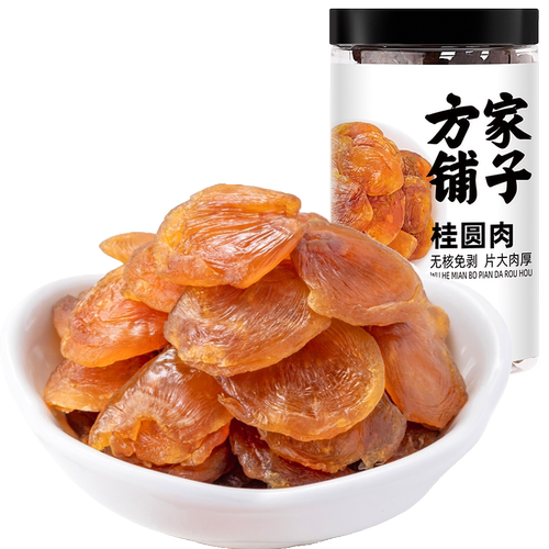 方家铺子桂圆肉核去核免剥泡水