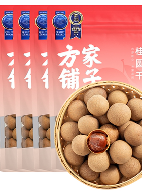 方家铺子桂圆干508gX5袋龙眼干肉货干货即食泡水煮粥中华老字号