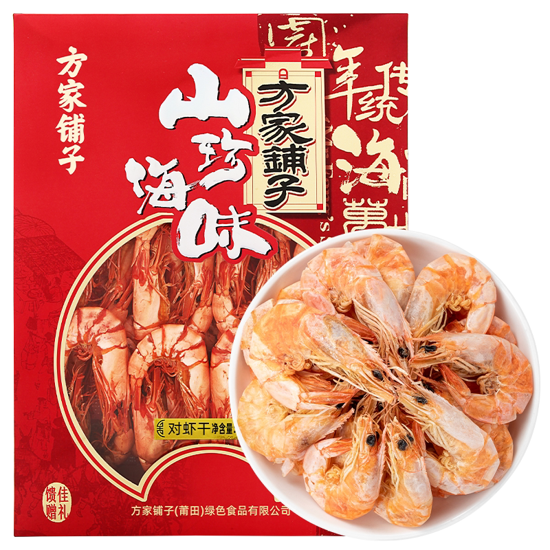 方家铺子虾干干货礼盒328g大号鲜虾鲜制福建对虾干官方正品旗舰店